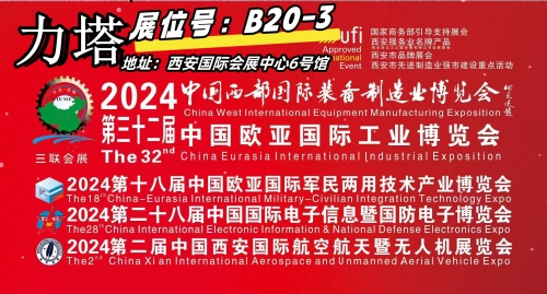 上海力塔2024年3月西安第十八届军博会等您