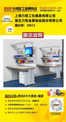 力塔工位器具/DMP大湾区工业博览会